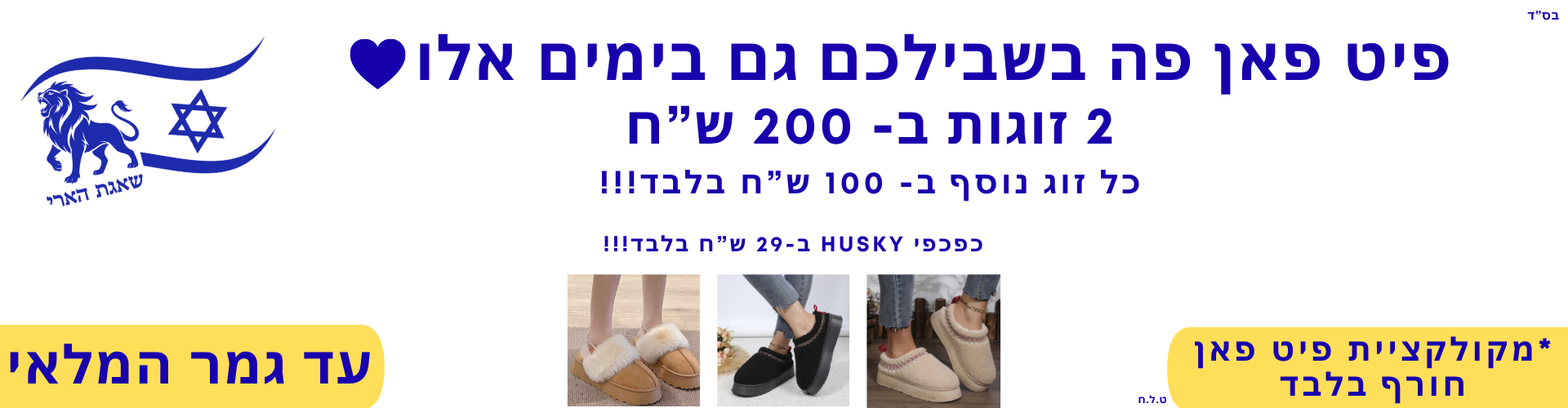 שאגת הארי מרץ 2026 באנר לאתר (1920 x 500 פיקסל) (2)