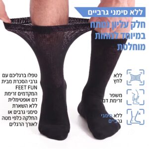 גרביים לסוכרתיים - ONE SIZE